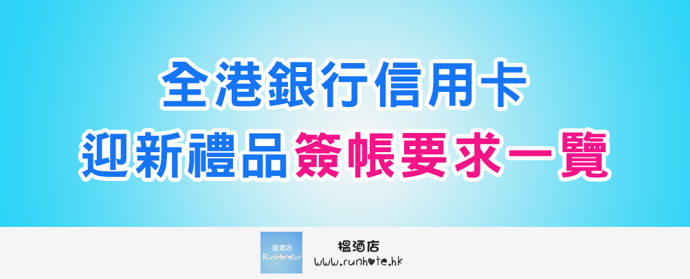 hong kong credit card welcome offer