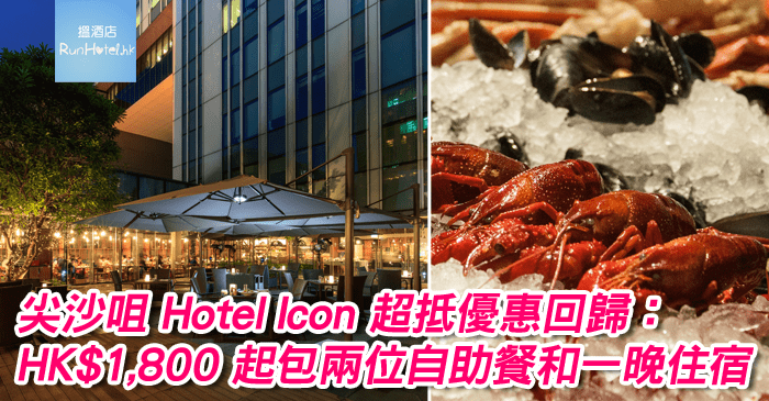 hotel-icon-foodcation-2017-feb-promotion