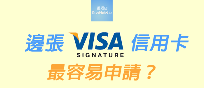 visa-signature