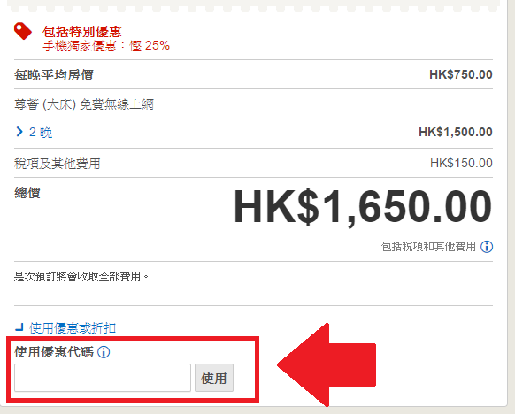 hotelscom mobile code