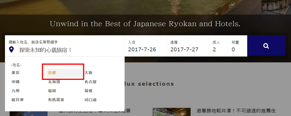 日本嚴選高級飯店、溫泉旅館住宿訂房網｜Relux (1)