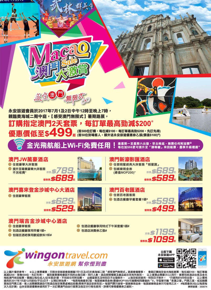 感受澳門無限式2