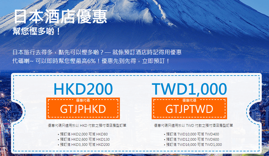 日本酒店優惠 - Ctrip