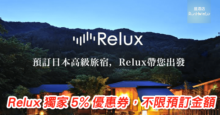 Relux-coupon