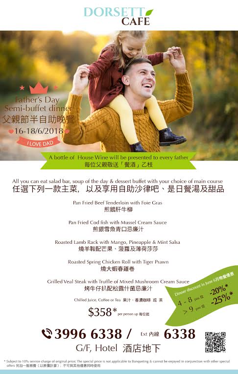 荃灣 Dorsett 酒店半自助晚餐