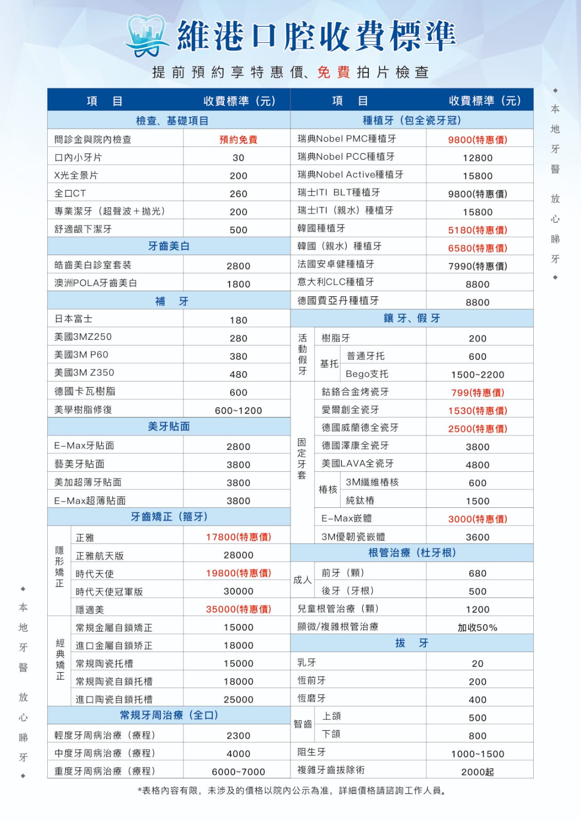 維港收費表