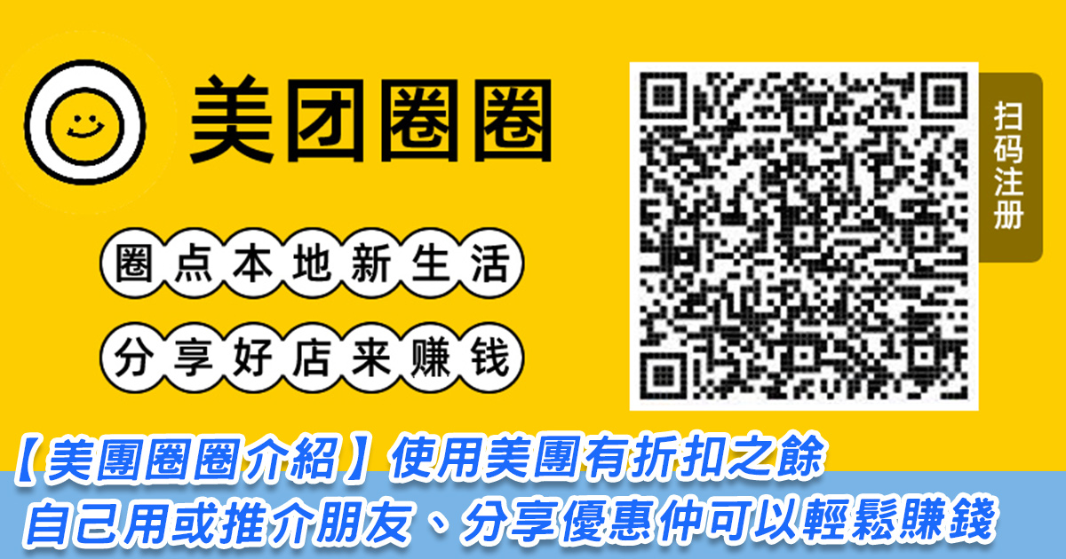 meituan 美團圈圈