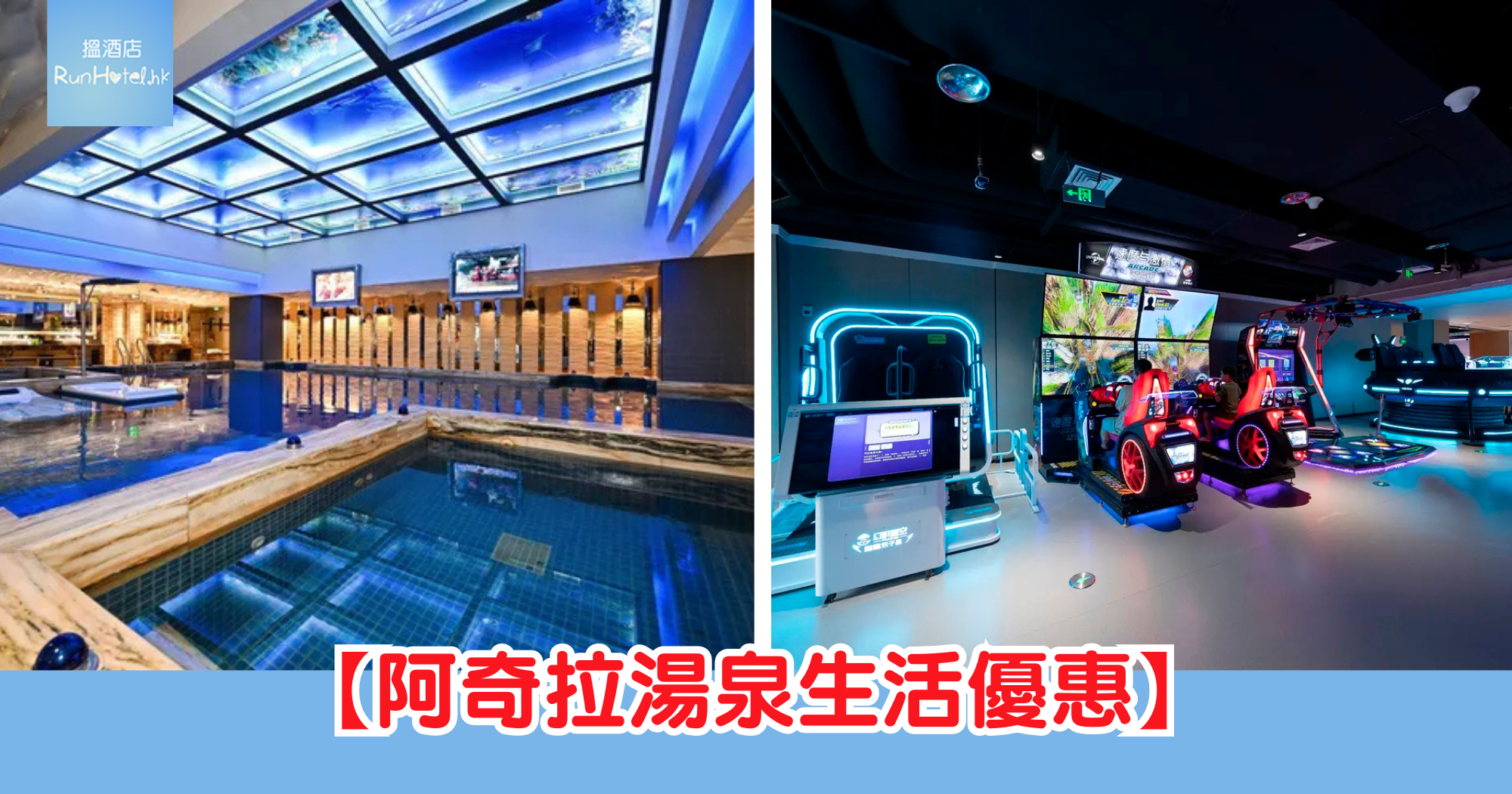 【深圳阿奇拉湯泉生活買一送一優惠】二人同行，24 小時浴票只需 HK$163 ，可享24小時湯泉、按摩放鬆、娛樂設施