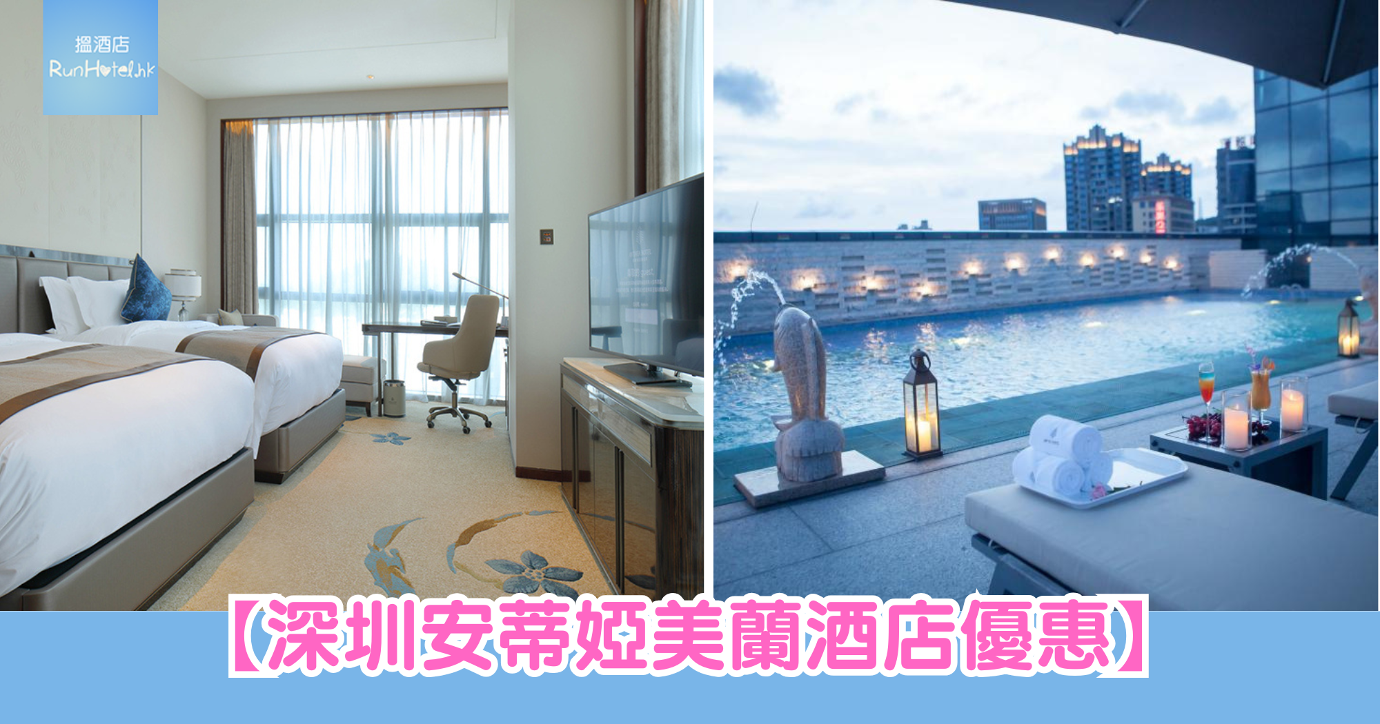 【深圳安蒂婭美蘭酒店優惠】二人入住只需 HK$884 起 ，包自助早餐、海鮮自助晚餐及免費升級行政客房