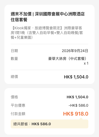 深圳國際會展中心洲際酒店客房套票價錢