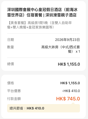 深圳國際會展中心皇冠假日酒店客房套票價錢