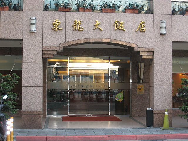 東龍大飯店