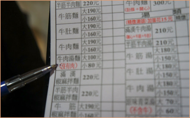 牛店牛肉麵