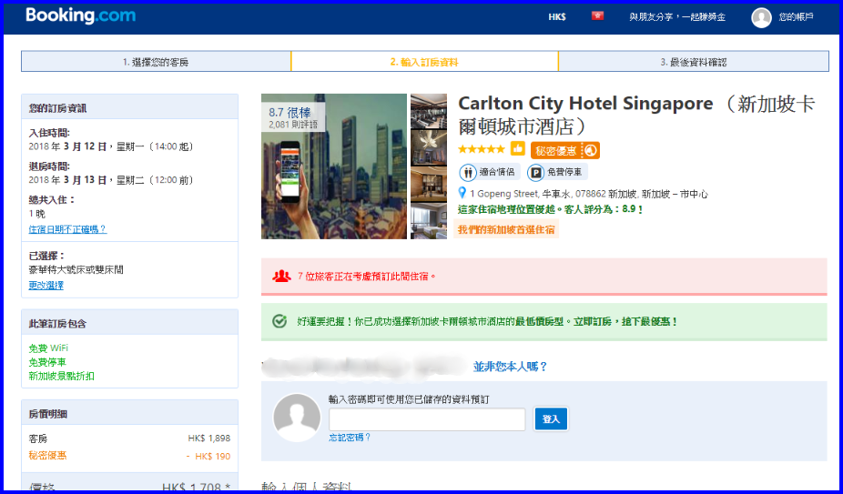 Booking.com _ 您的個人詳情