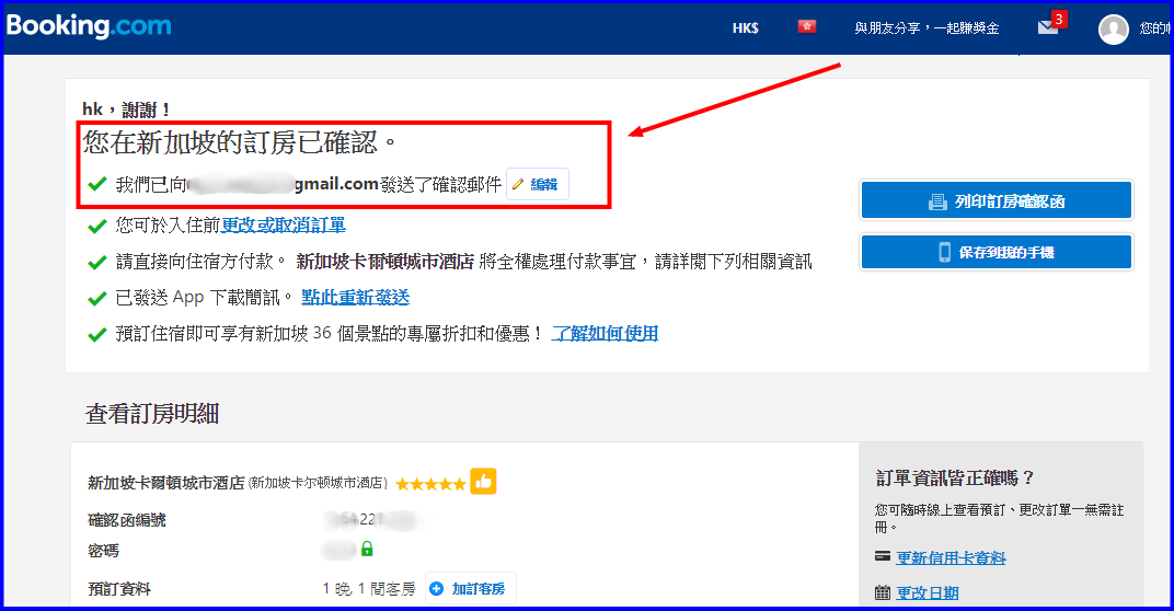 Booking.com_ 預訂確認