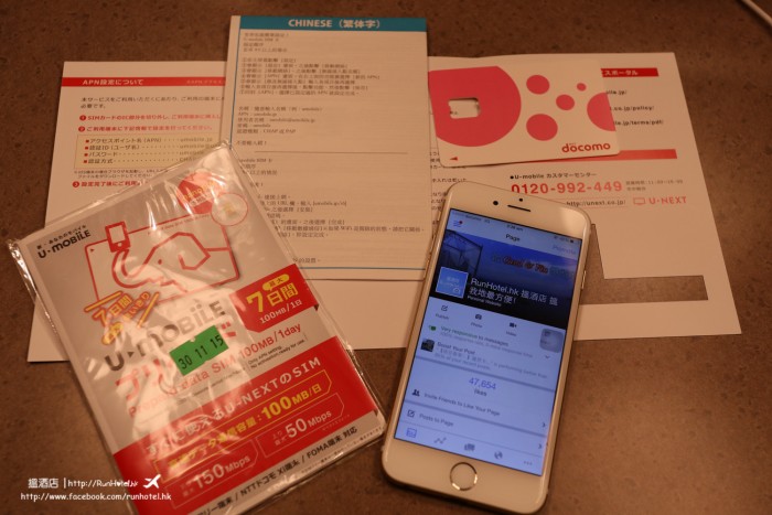 日本旅遊docomo 電話卡用後感 7 日無限上網hk 可機場取卡 超方便呀 Runhotel 搵酒店 日本旅遊docomo 電話卡用後感 7 日無限上網hk 可機場取卡 超方便呀 Runhotel 搵酒店