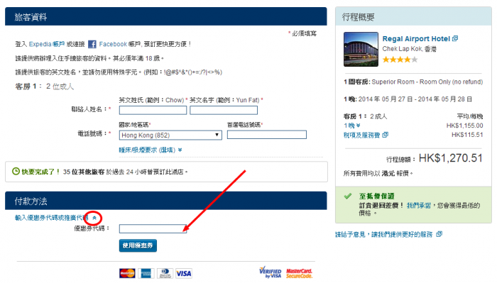 Expedia HK 最新折扣 85 折、88 折、9 折促銷代碼 | RunHotel 搵酒店