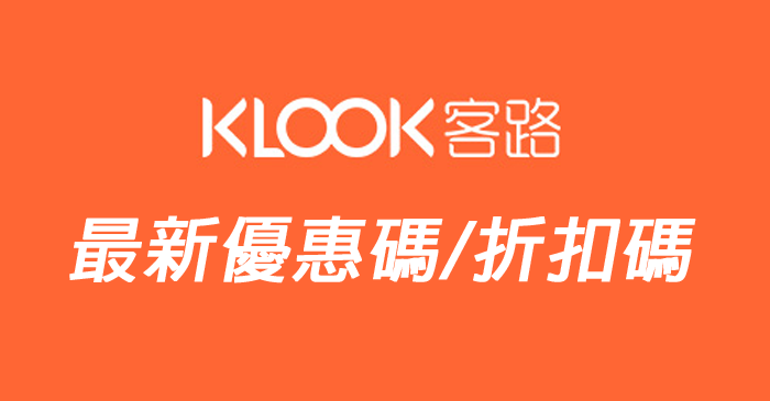 klook-discount-code