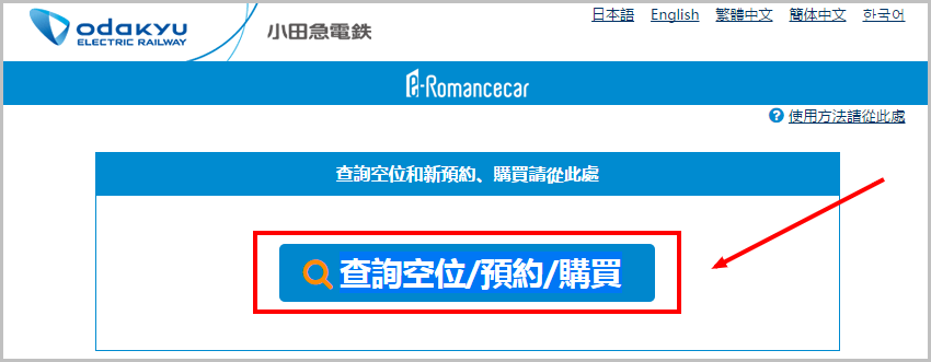 e Romancecar　首頁1