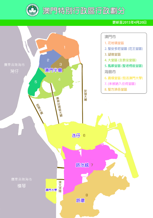 Administrative_Division_of_Macau_SAR.png 1110×1660