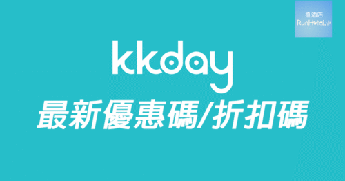 【2026 年 5 月更新】KKday 優惠碼總整理｜最新折扣碼＋信用卡優惠