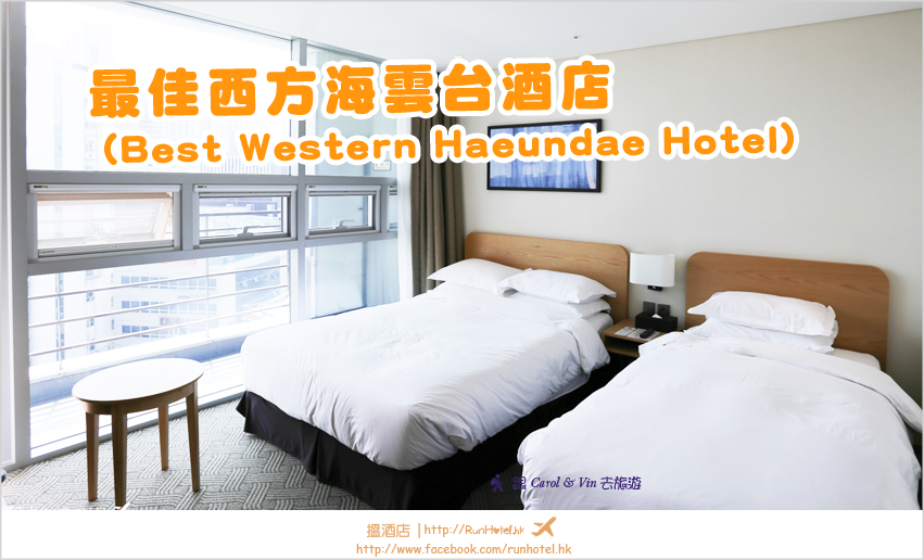 最佳西方海雲台酒店-(Best-Western-Haeundae-Hotel)