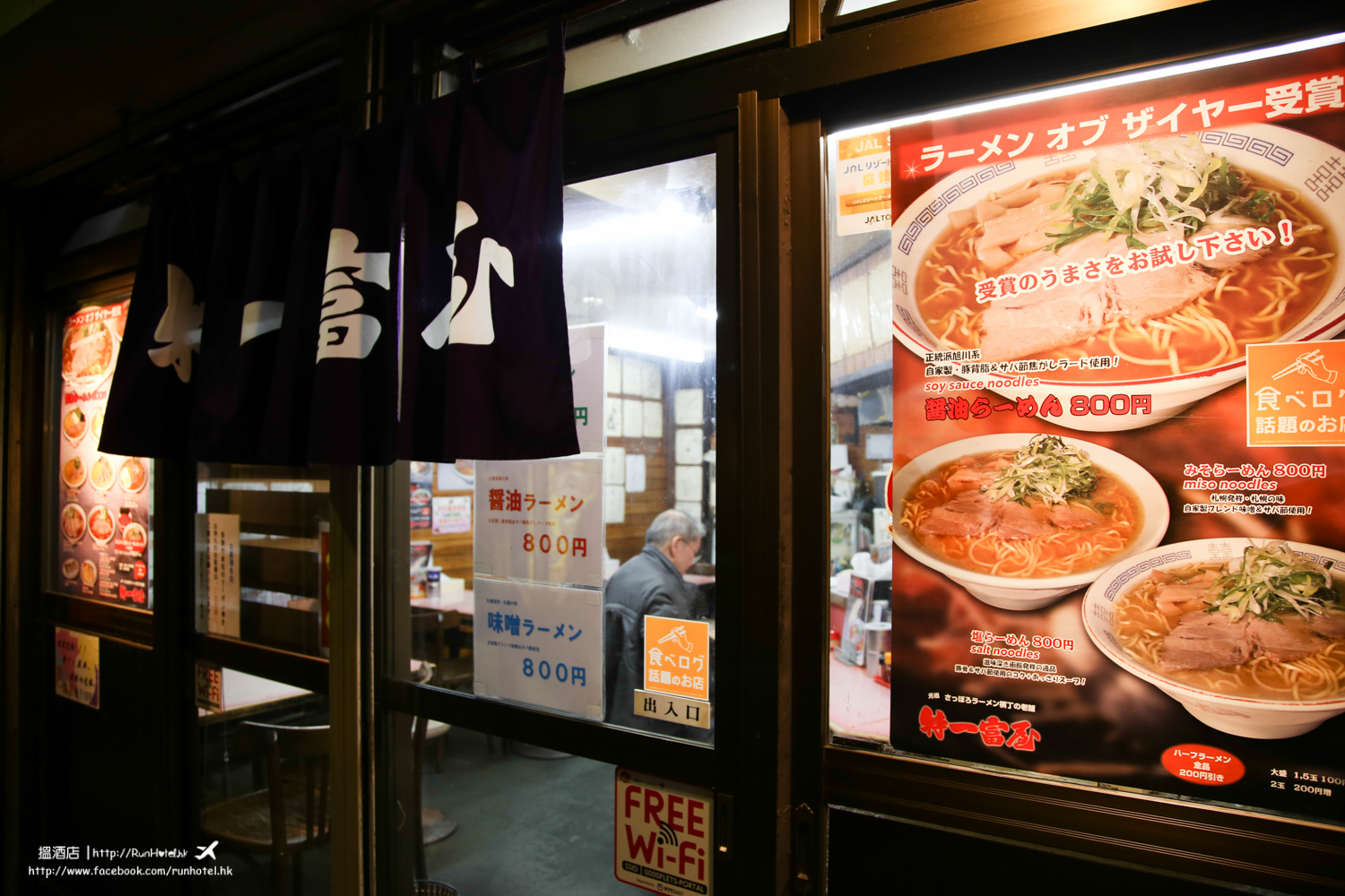 Sapporo Ramen Yokocho street