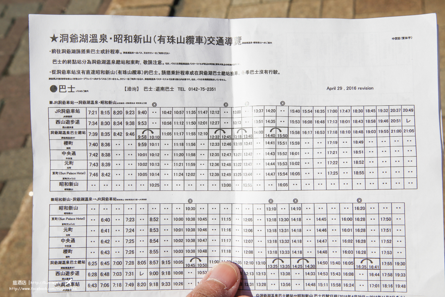 洞爺湖交通 車費 時間表 洞爺道南巴士攻略 Runhotel 搵酒店 洞爺湖交通 車費 時間表 洞爺道南巴士攻略 Runhotel 搵酒店