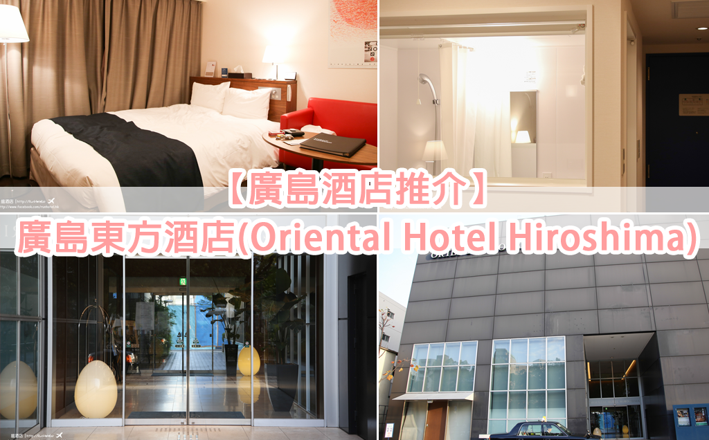 oriental-hotel-hiroshima