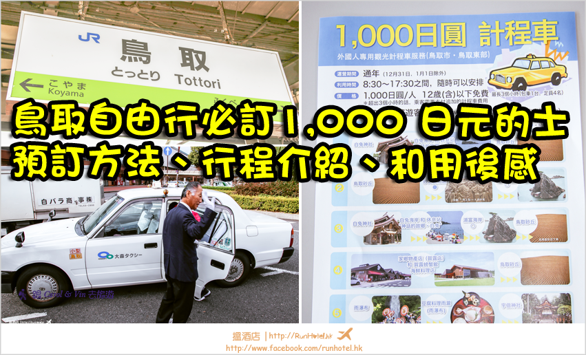 tottori-taxi-banner