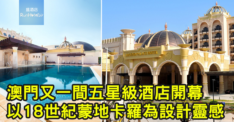 Legend Palace Hotel Macau 勵宮酒店