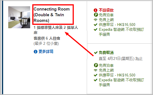 connecting room