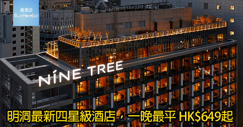 nine tree