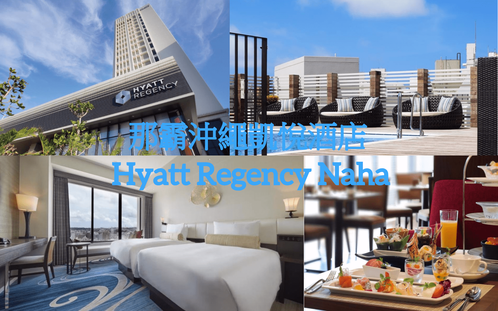 Hyatt Regency Naha