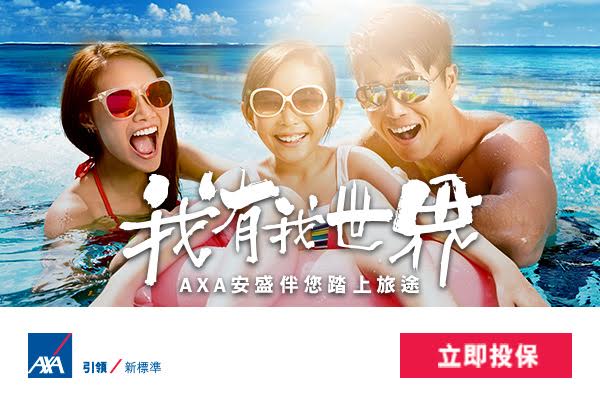 axa travel insurance