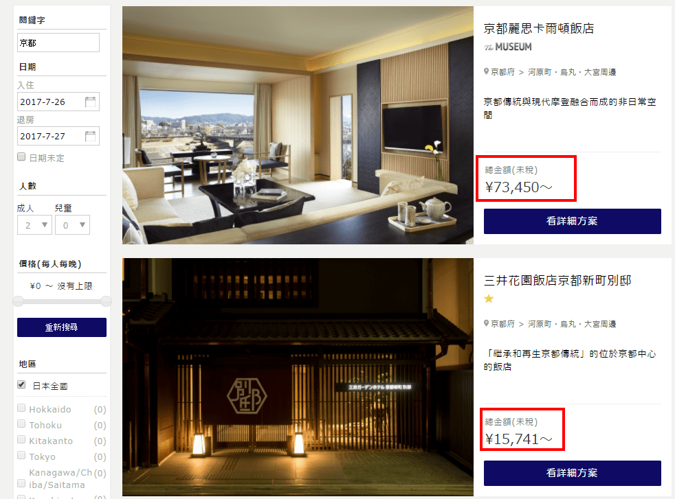 搜尋結果 - 日本嚴選高級飯店、溫泉旅館住宿訂房網｜Relux