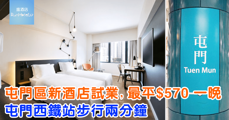 屯門貝爾特酒店