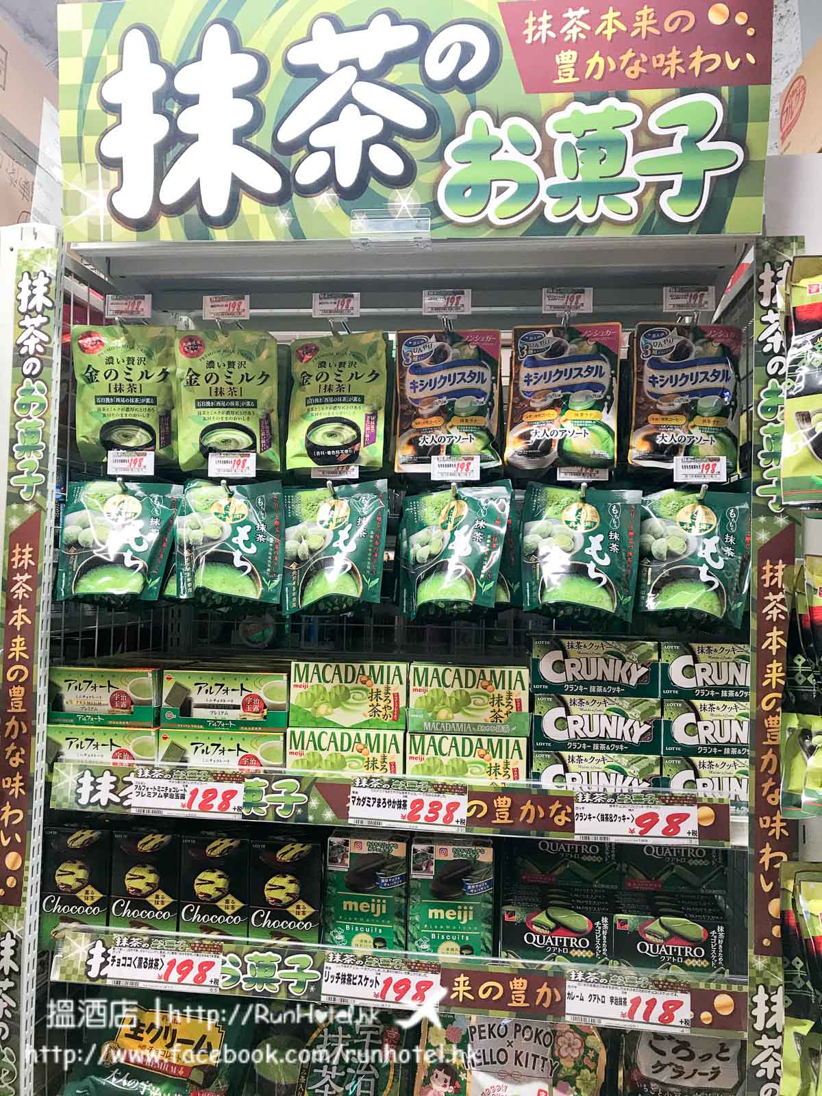 新宿東南口激安殿堂 (89)
