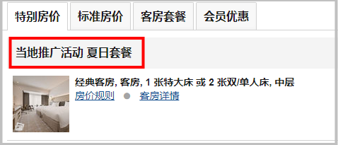 Marriott.com.cn - 选择日期、客房及房价