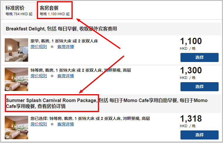 Marriott.com.cn - 选择日期、客房及房价