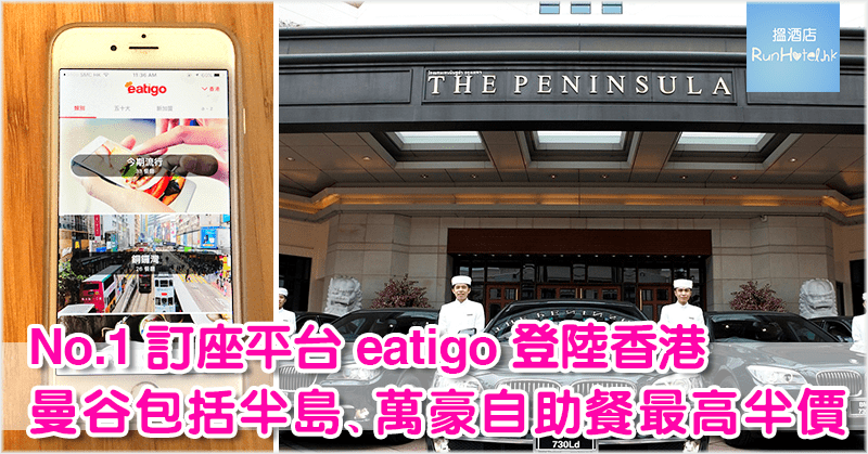 eatigo-hk-banner