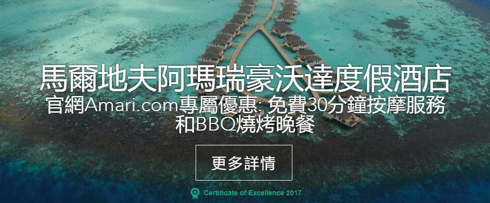 馬爾地夫阿瑪瑞豪沃達度假酒店官網 - 豪華私人小島別墅度假酒店