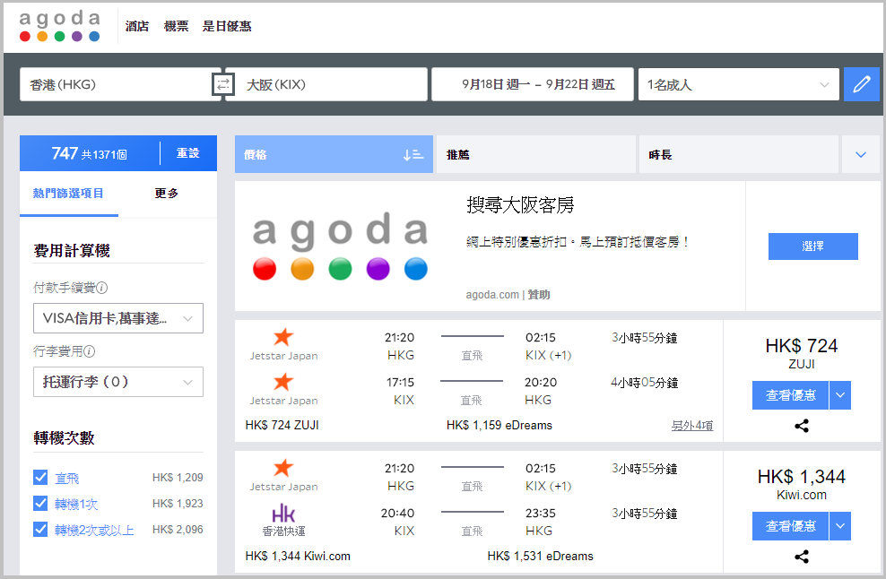 HKG到KIX, 9月18日 — 9月22日 (1)