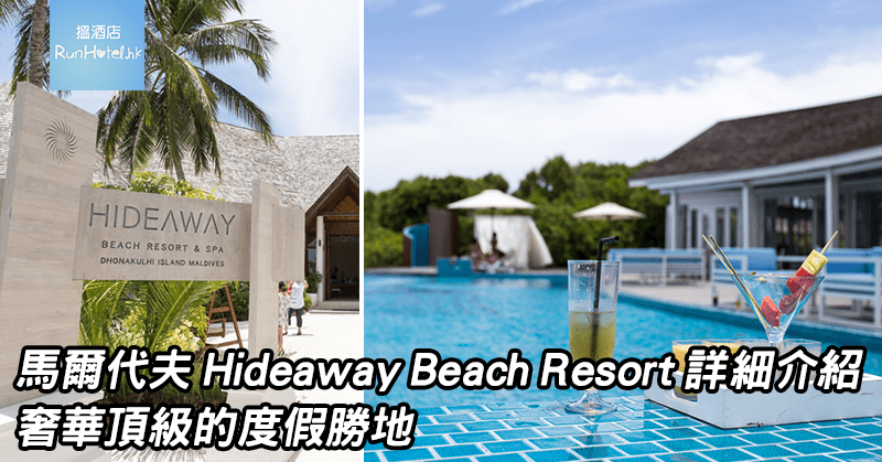 Hideaway-beach-resort-maldives2
