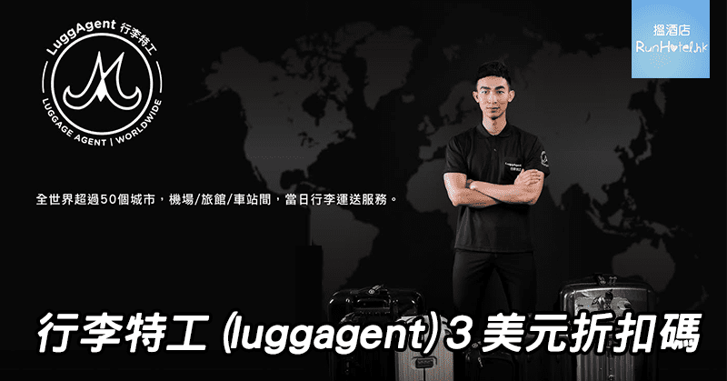 luggagent-discount-code