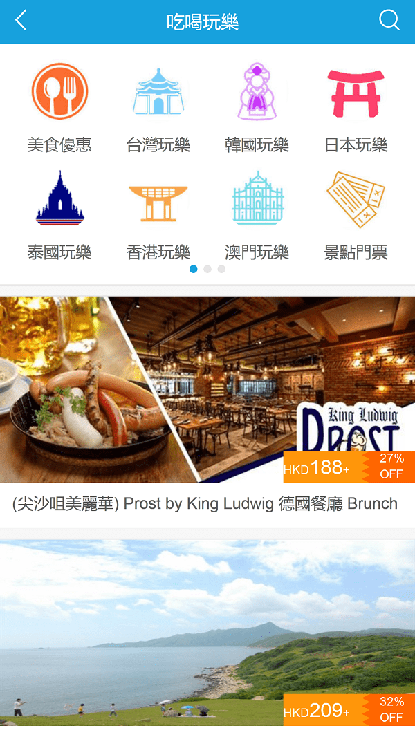 永安旅遊APP 吃喝玩樂