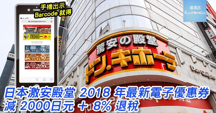激安的殿堂電子優惠券3