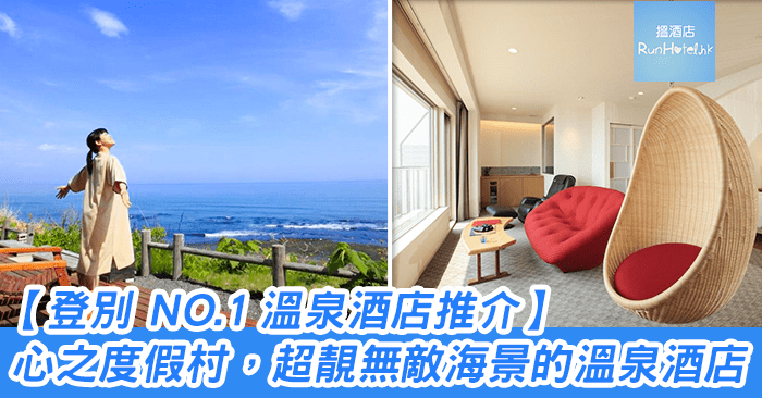 登別溫泉酒店