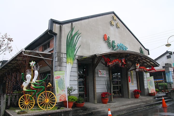 青蔥文化館 (1)