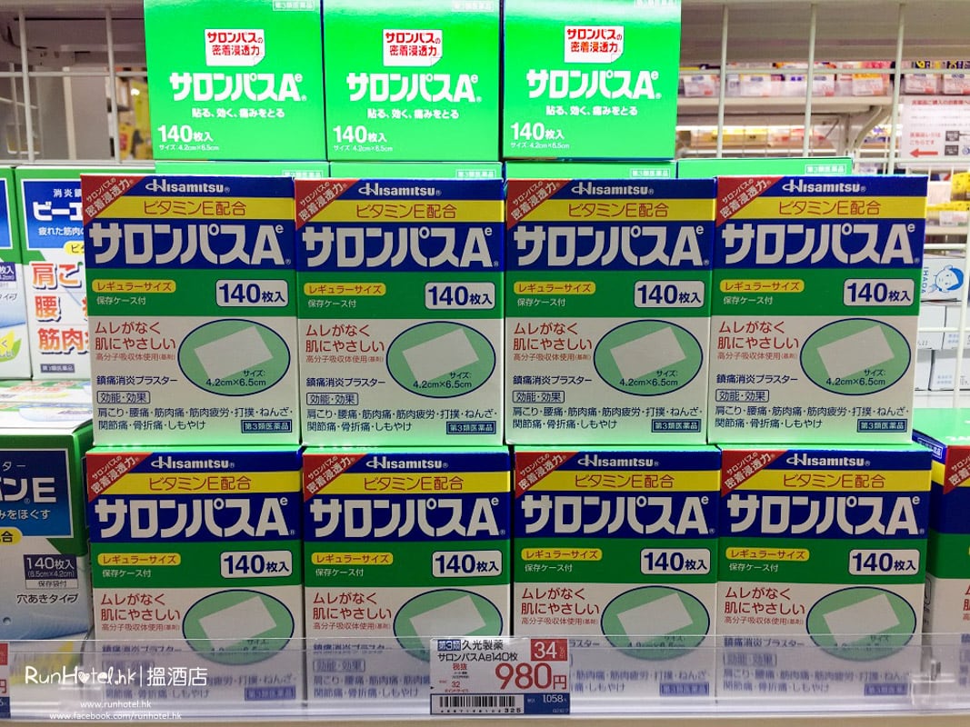 Salonpas(撒隆巴斯)